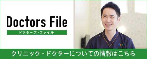 ドクターズファイル
