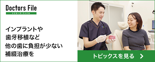トピックス記事　インプラントや歯牙移植