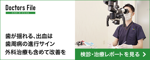 トピックス記事　歯周病治療